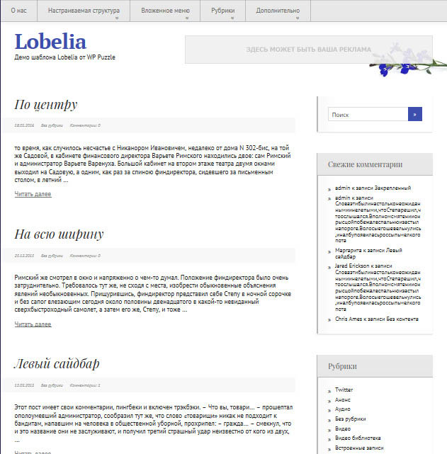 Плагины для сайта на wordpress shablon-Lobelia
